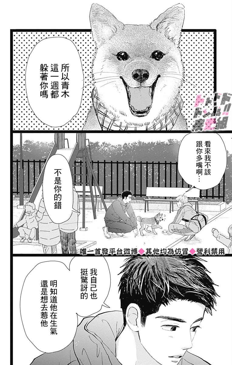 消失的初恋 第17话 第28页