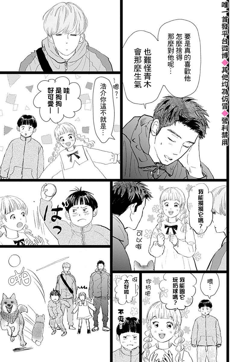 消失的初恋 第17话 第29页