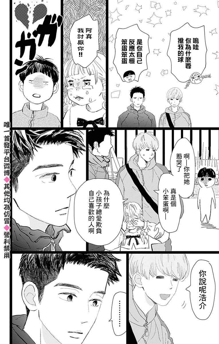 消失的初恋 第17话 第30页