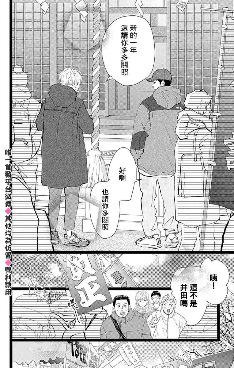 消失的初恋 第17话 第4页
