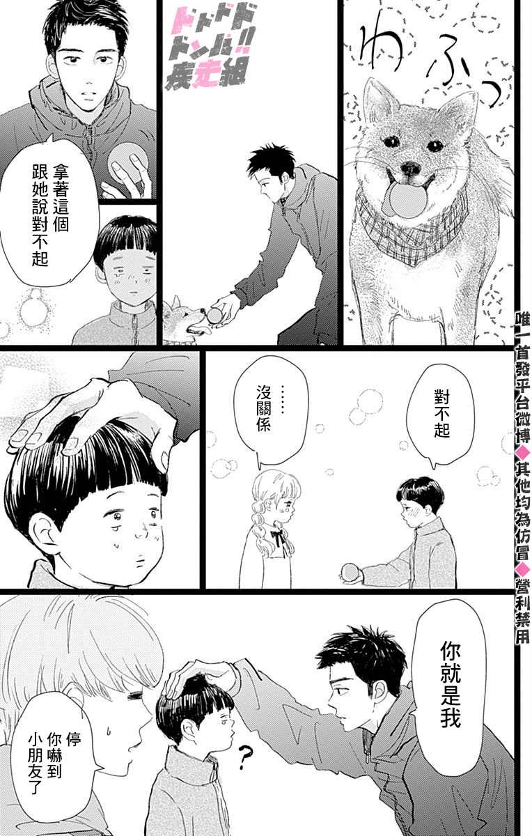 消失的初恋 第17话 第31页