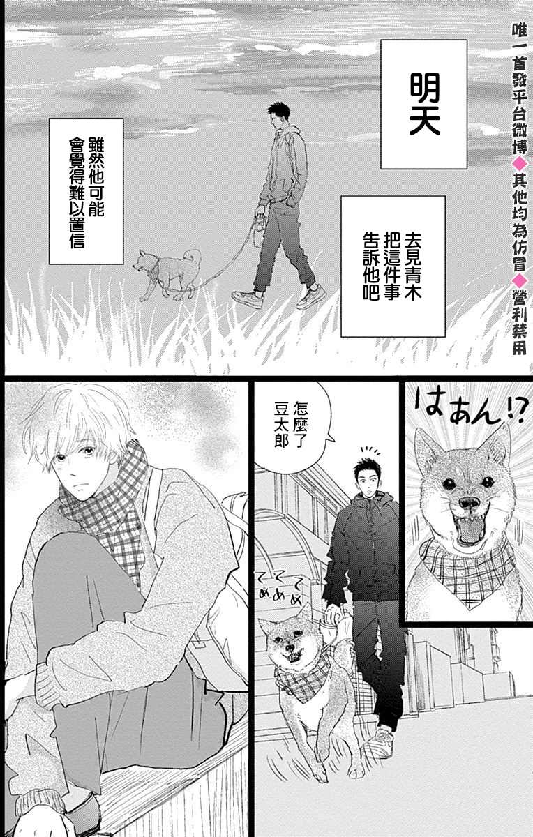 消失的初恋 第17话 第32页
