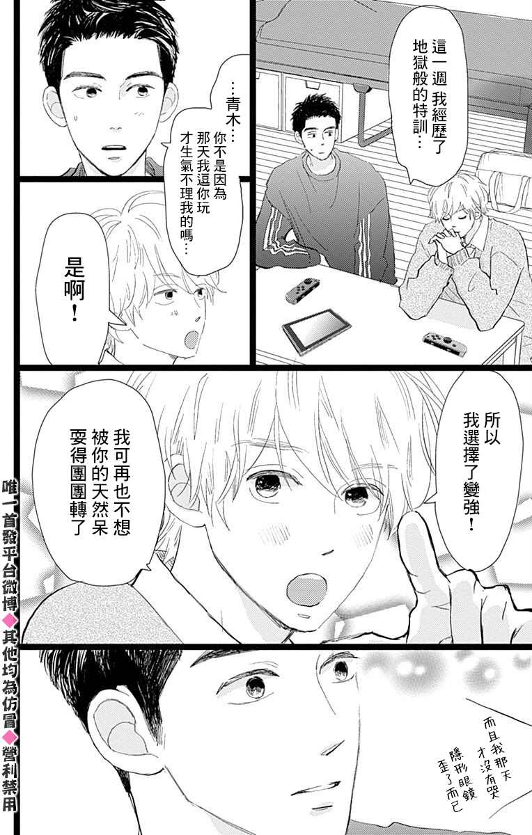 消失的初恋 第17话 第34页