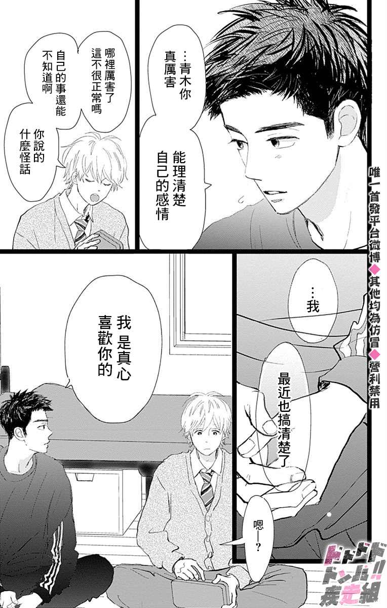 消失的初恋 第17话 第35页