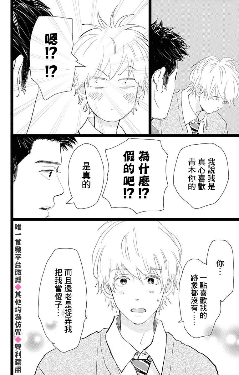 消失的初恋 第17话 第36页