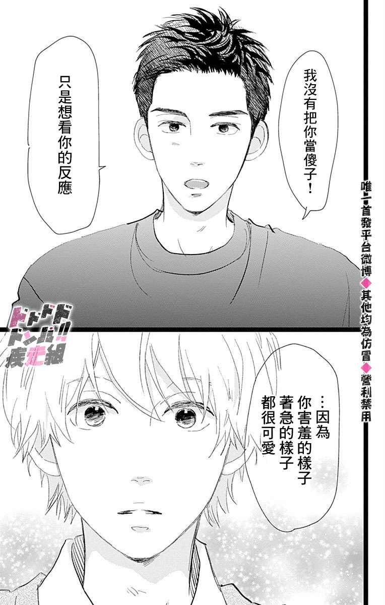 消失的初恋 第17话 第37页
