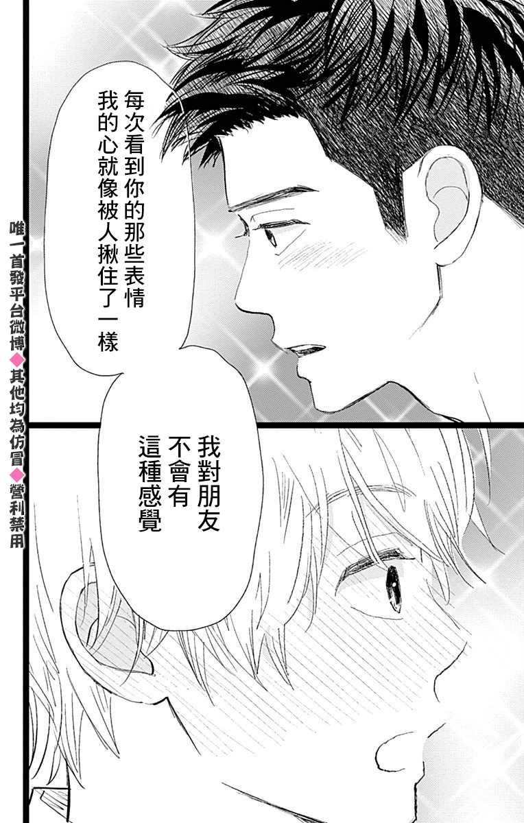 消失的初恋 第17话 第38页