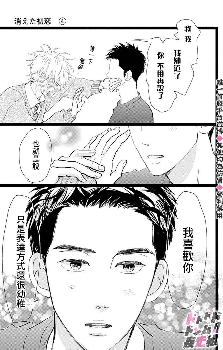 消失的初恋 第17话 第39页
