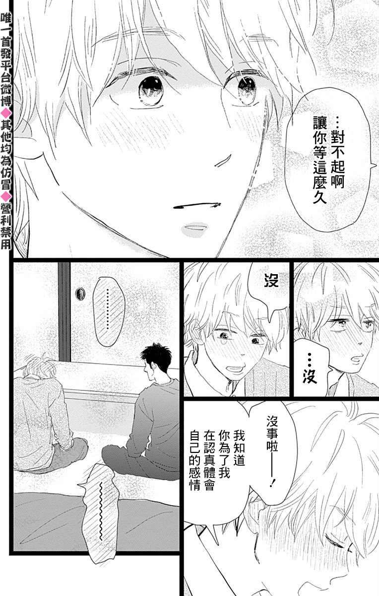 消失的初恋 第17话 第40页