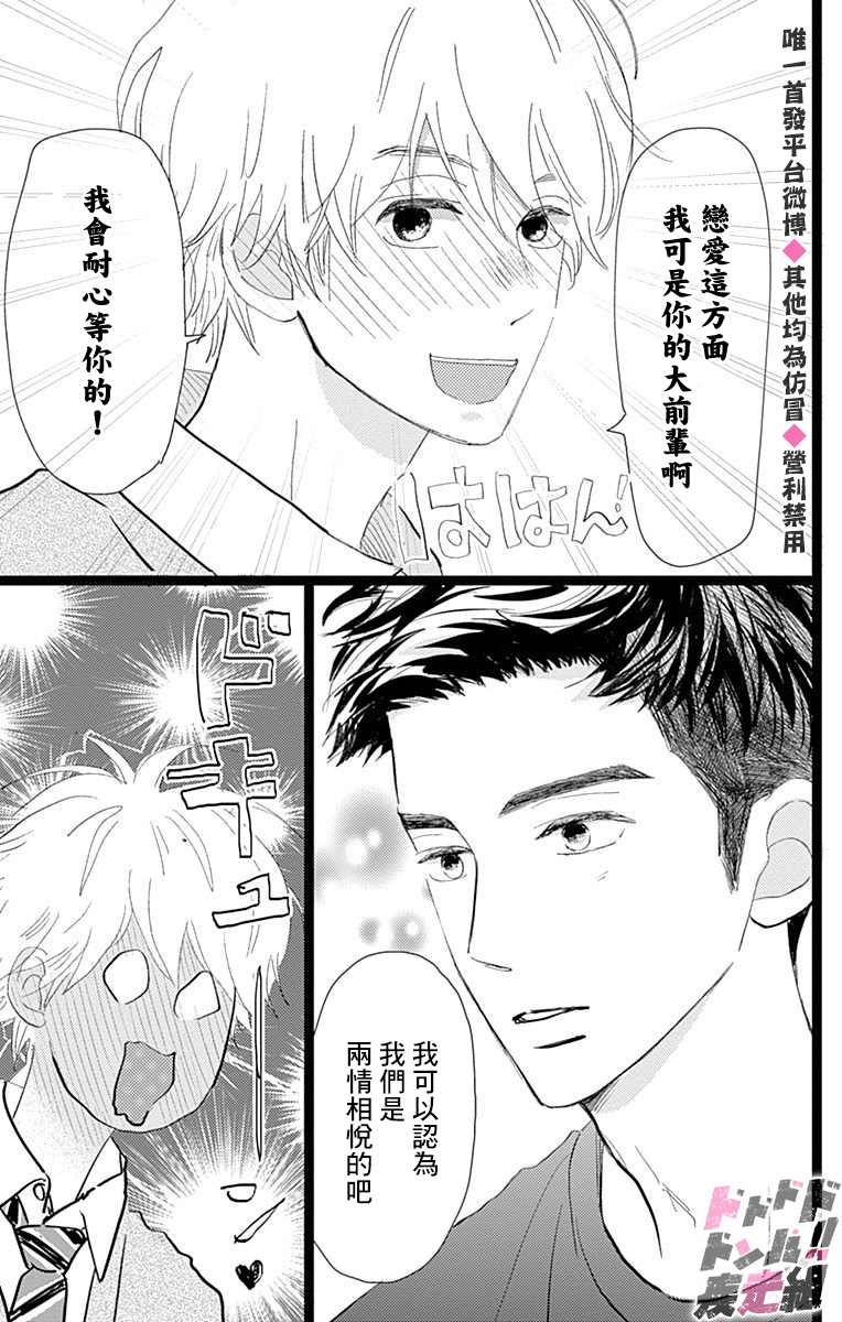 消失的初恋 第17话 第41页