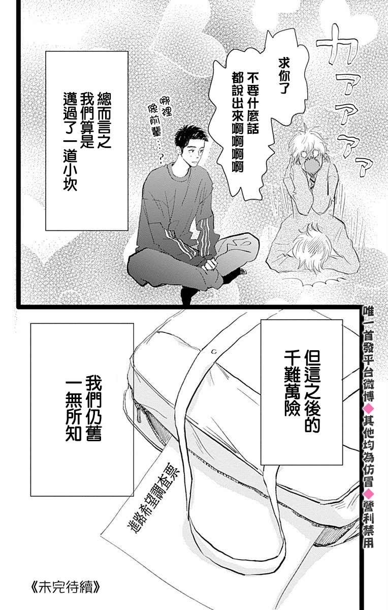 消失的初恋 第17话 第42页