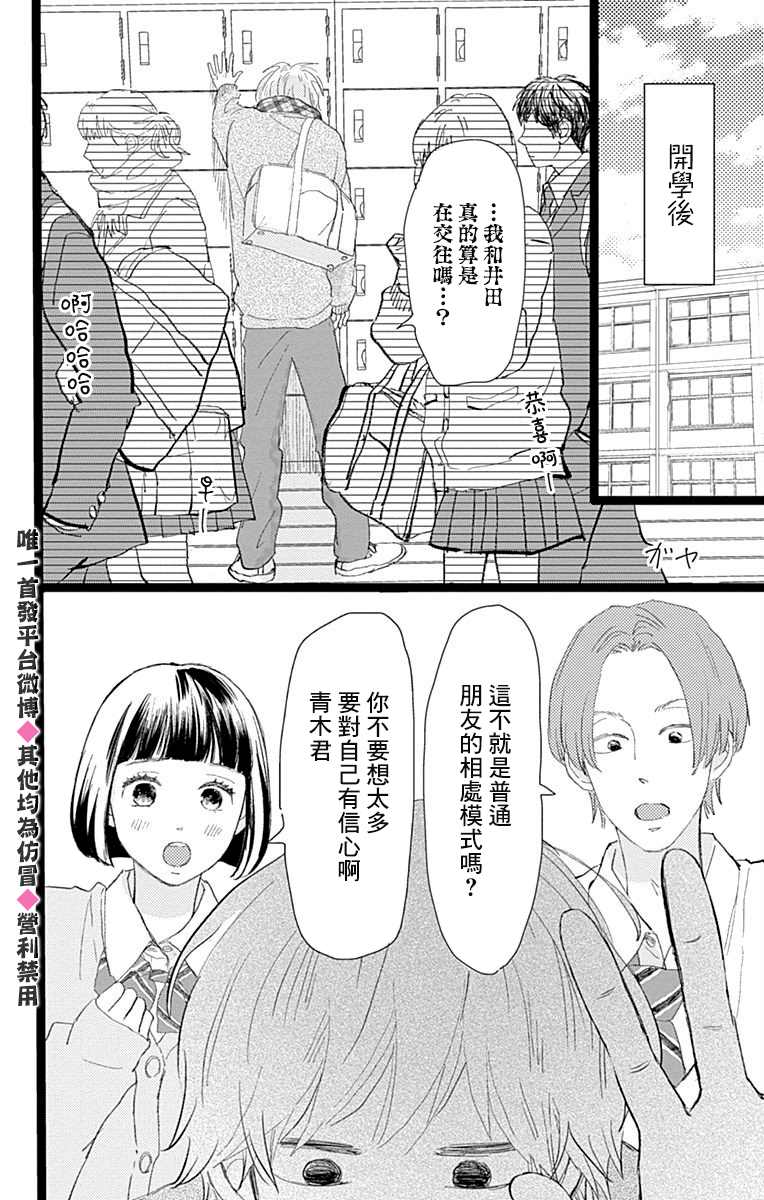消失的初恋 第17话 第6页