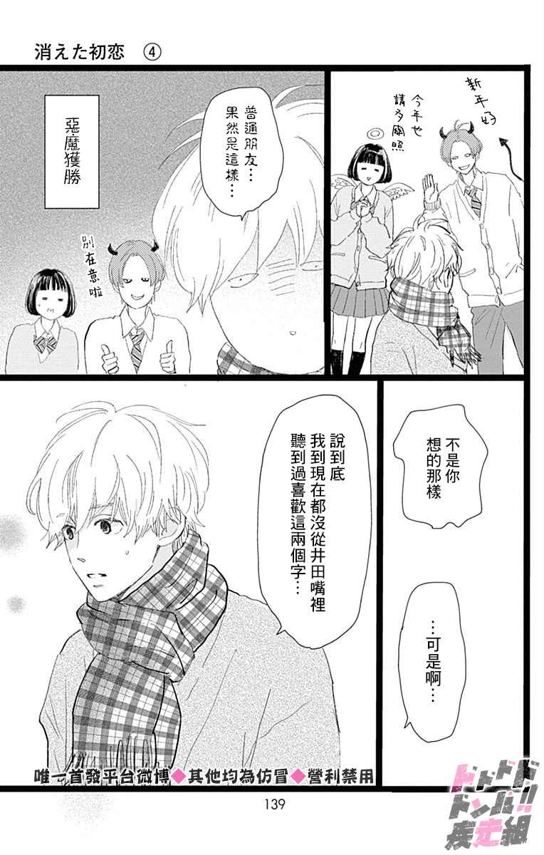 消失的初恋 第17话 第7页