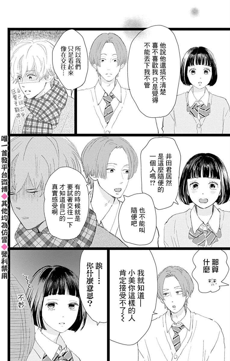 消失的初恋 第17话 第8页