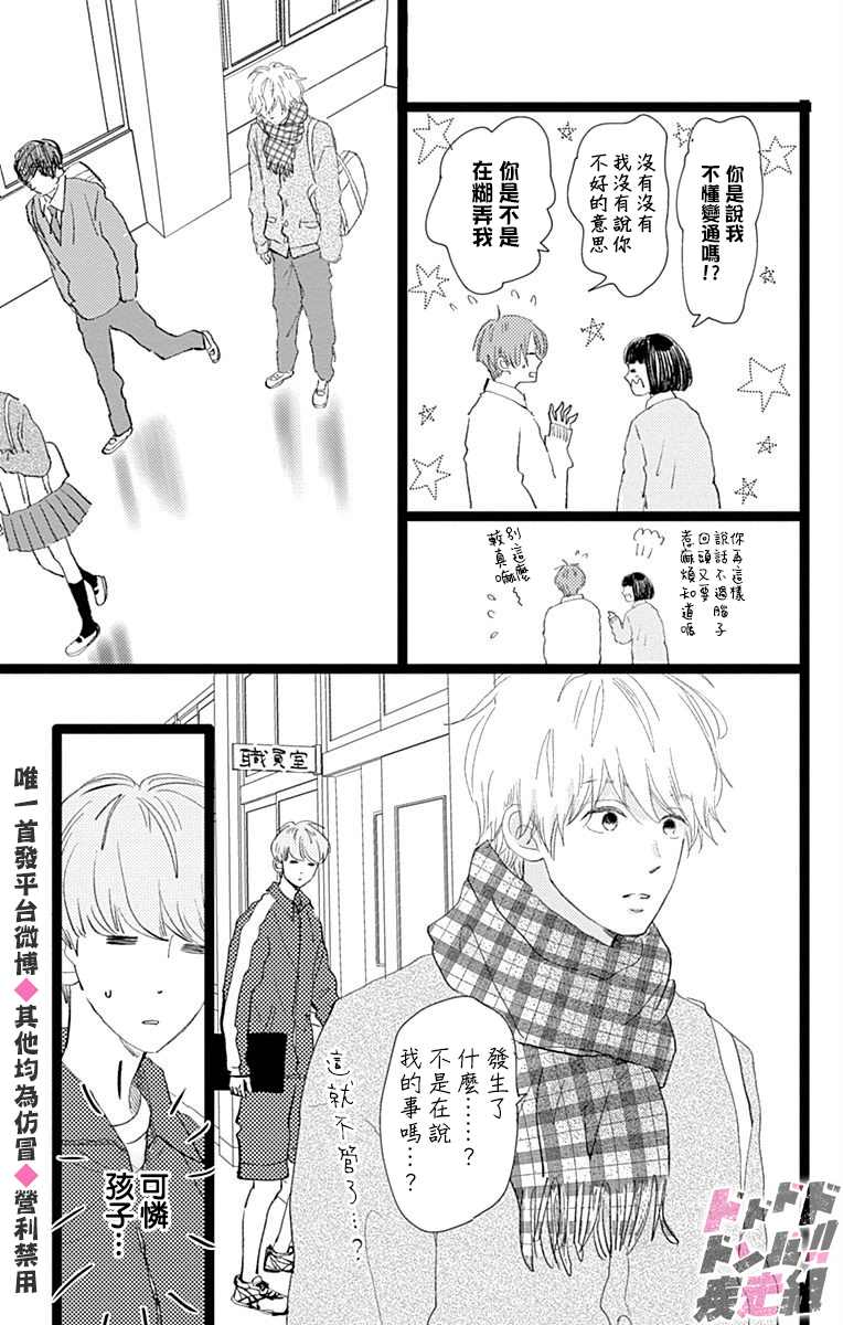 消失的初恋 第17话 第9页