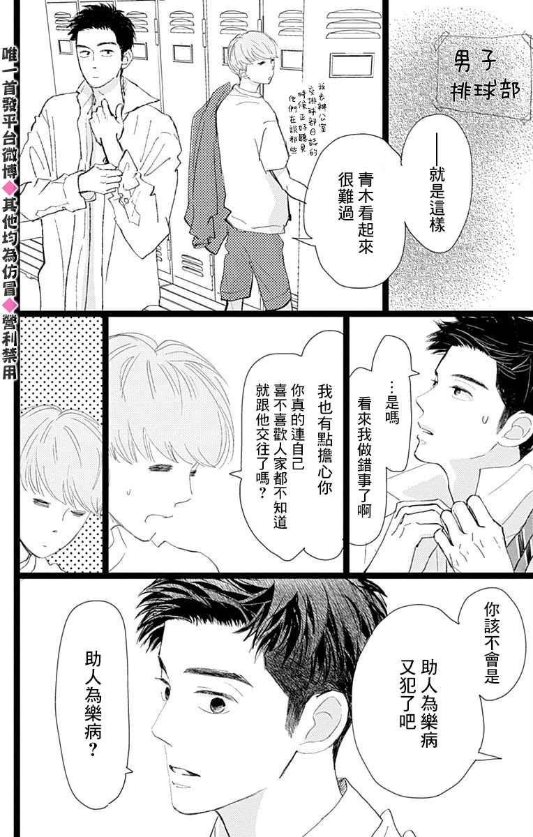 消失的初恋 第17话 第10页