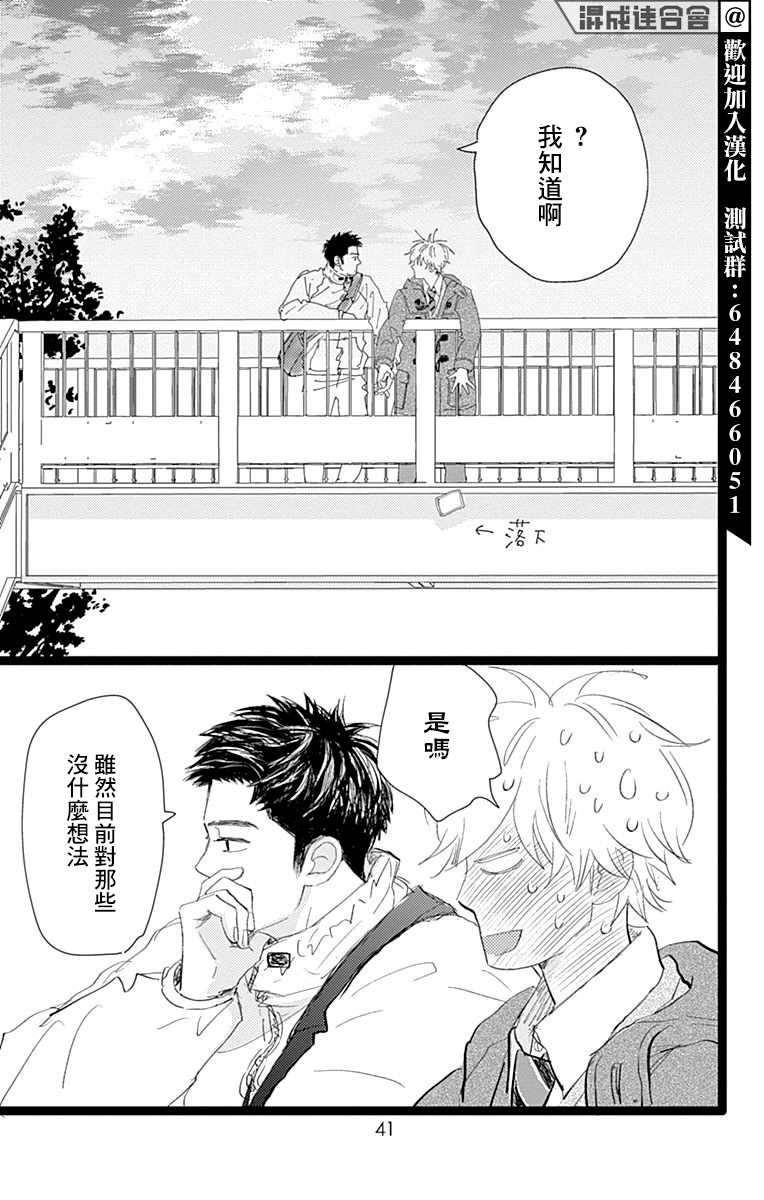 消失的初恋 第18话 第40页