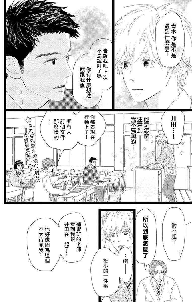 消失的初恋 第19话 第12页