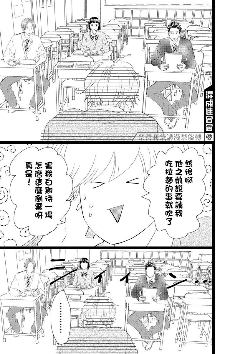 消失的初恋 第19话 第13页