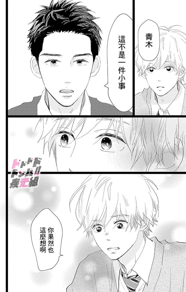 消失的初恋 第19话 第14页