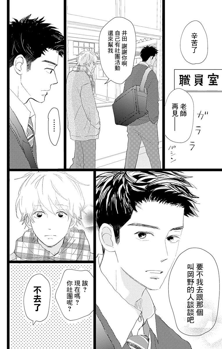 消失的初恋 第19话 第16页