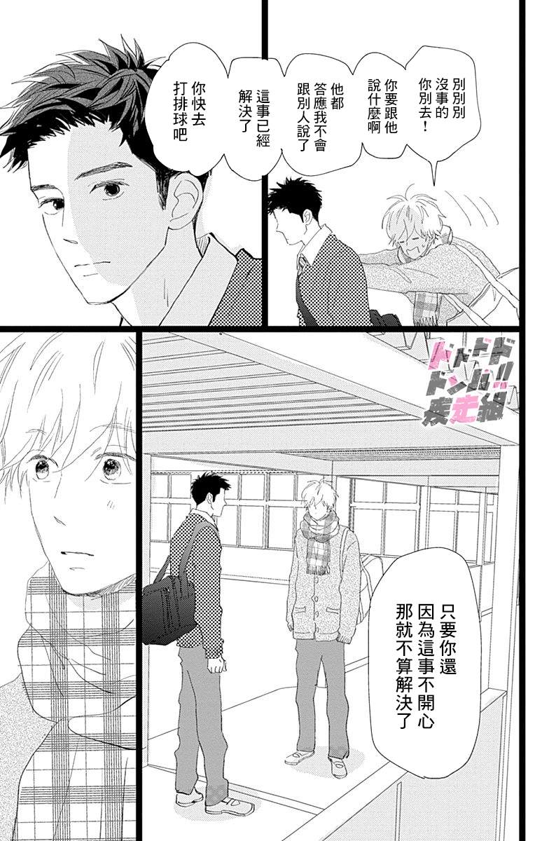 消失的初恋 第19话 第17页