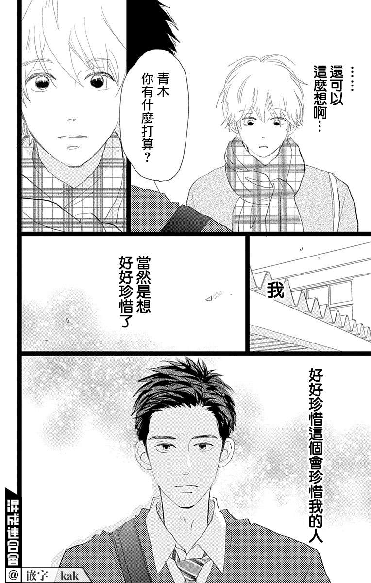 消失的初恋 第19话 第18页