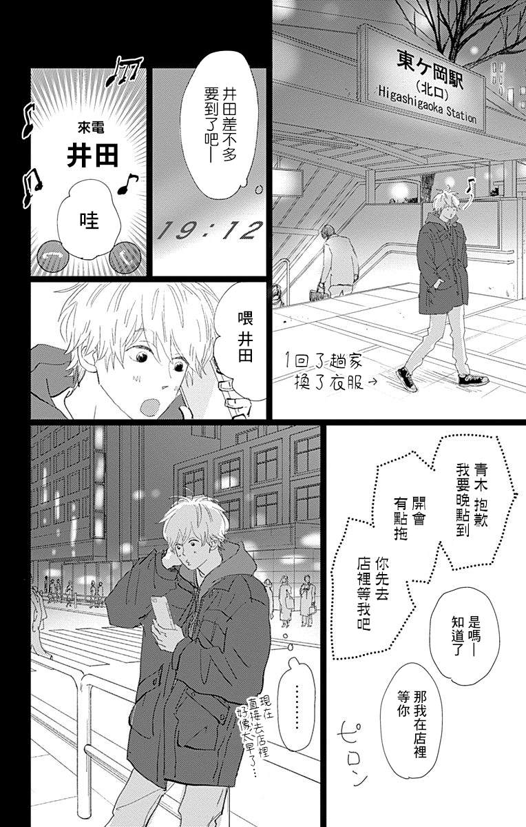 消失的初恋 第19话 第20页