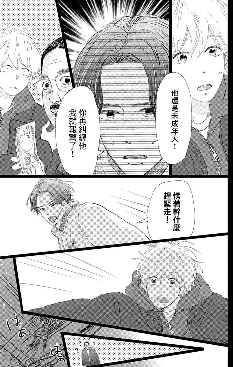 消失的初恋 第19话 第23页