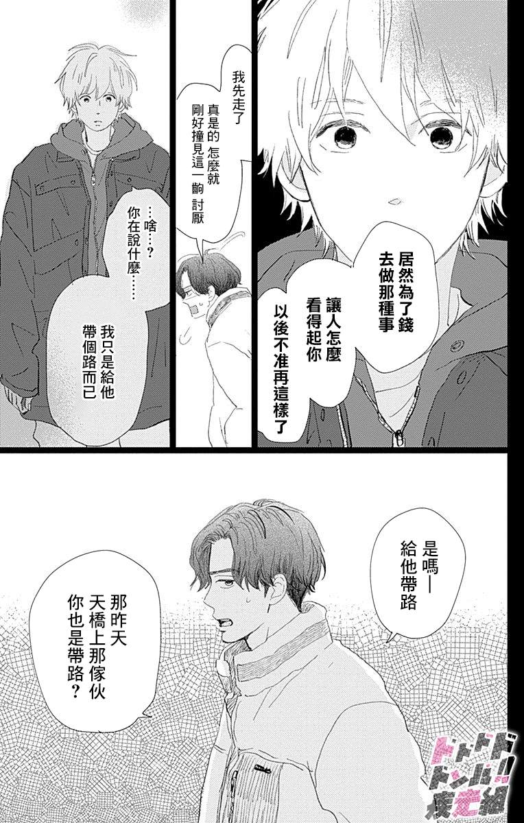 消失的初恋 第19话 第25页