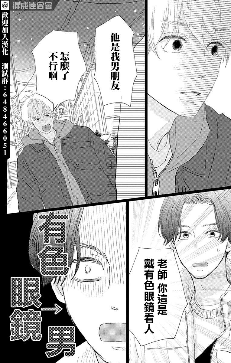 消失的初恋 第19话 第26页