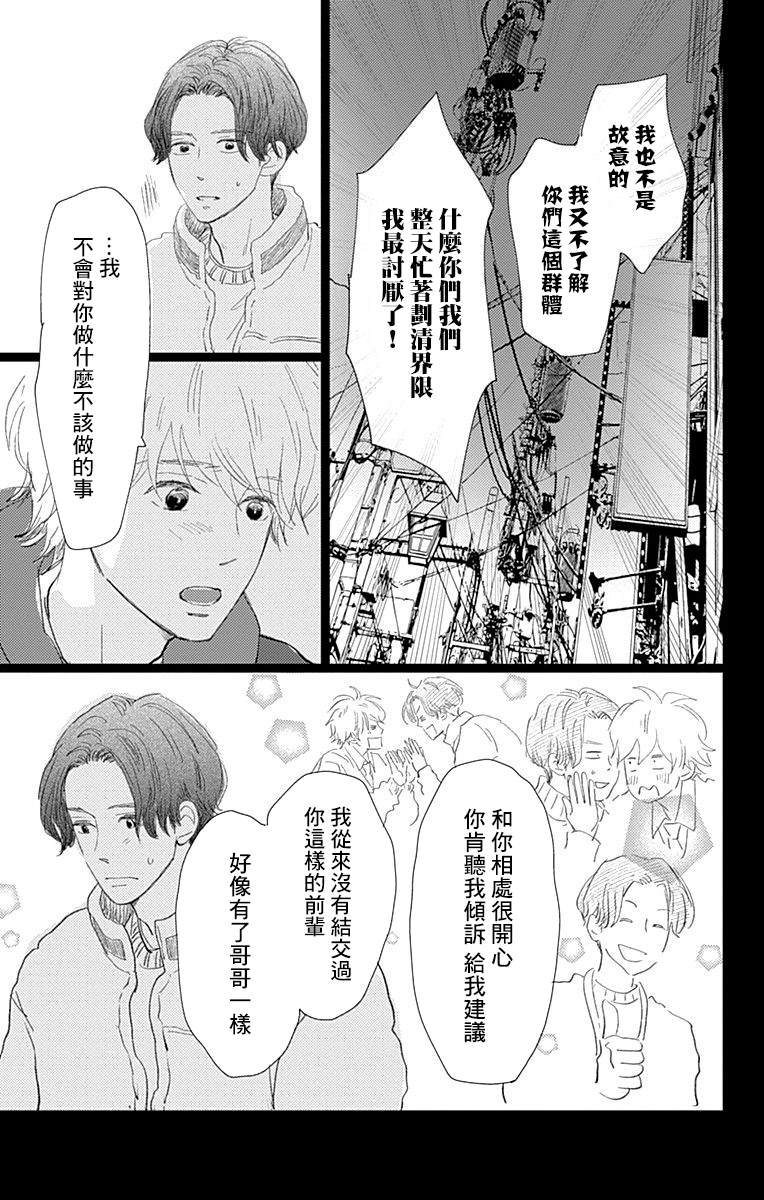 消失的初恋 第19话 第27页