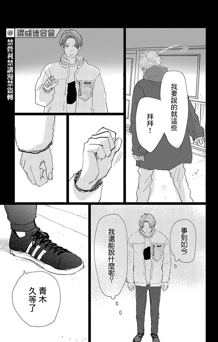 消失的初恋 第19话 第29页
