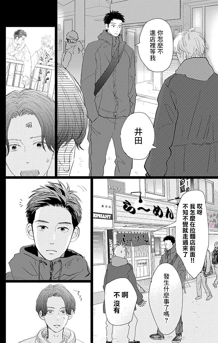 消失的初恋 第19话 第30页