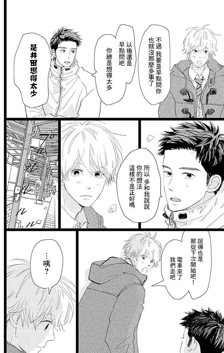 消失的初恋 第19话 第4页