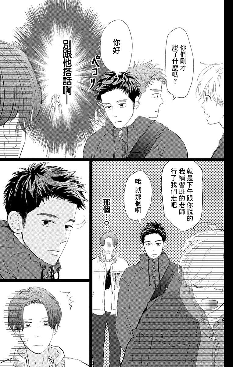 消失的初恋 第19话 第31页