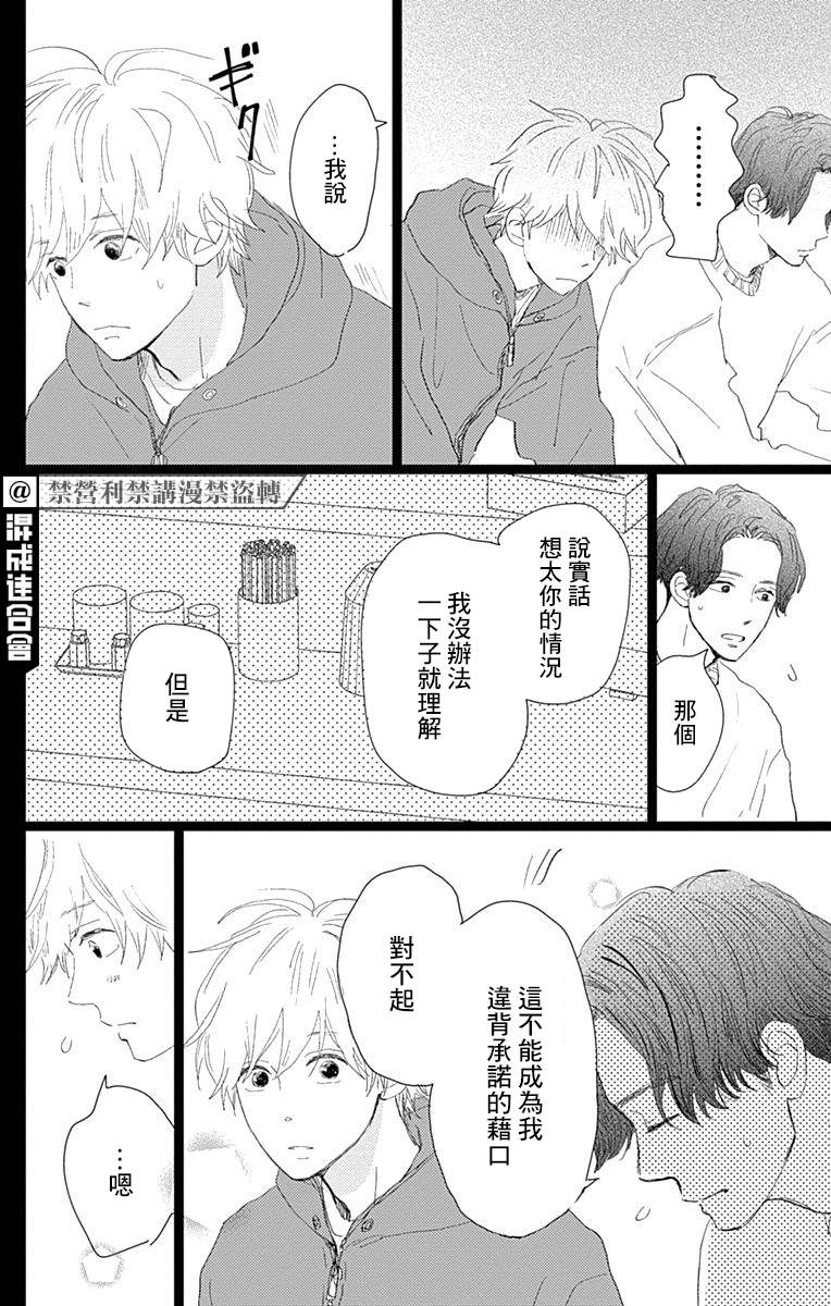 消失的初恋 第19话 第34页