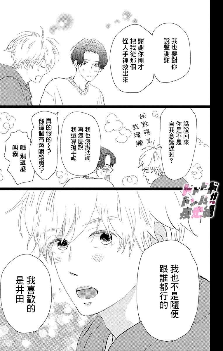 消失的初恋 第19话 第35页