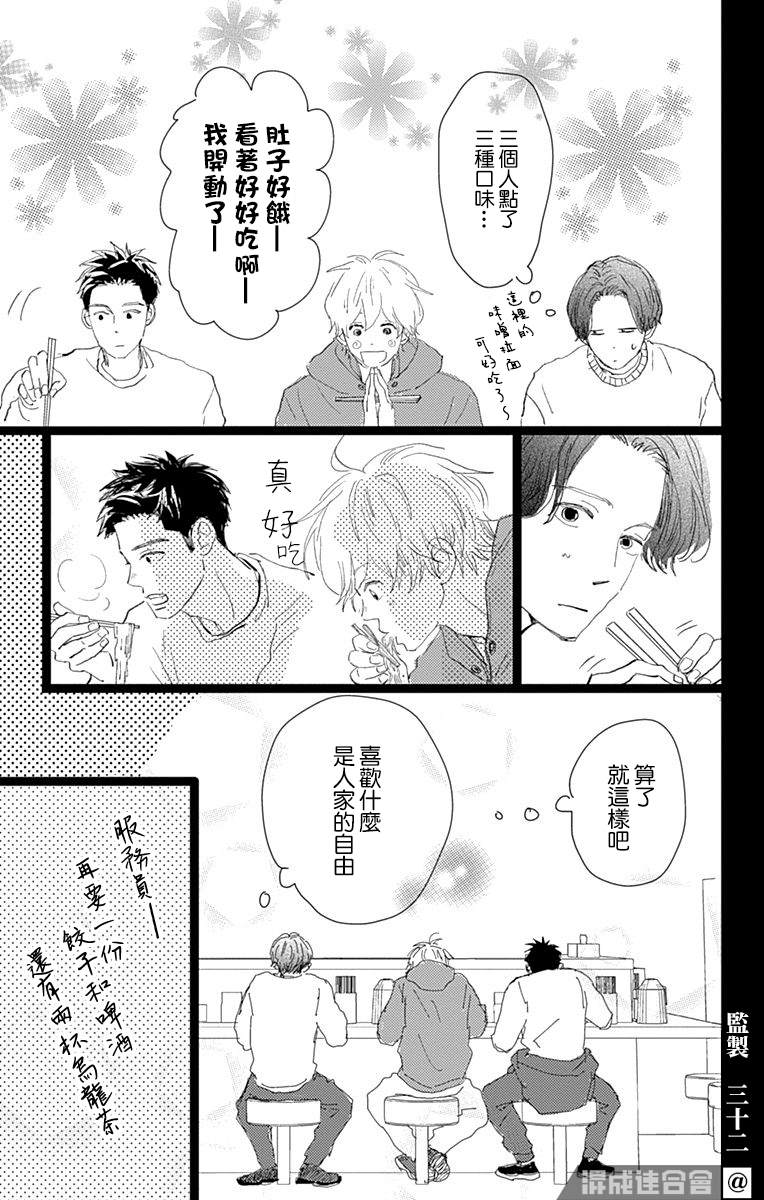 消失的初恋 第19话 第37页