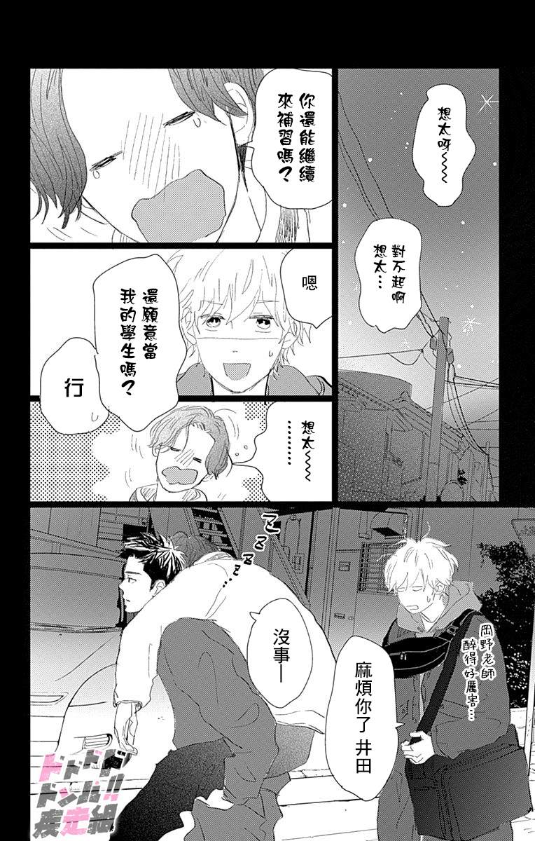 消失的初恋 第19话 第38页