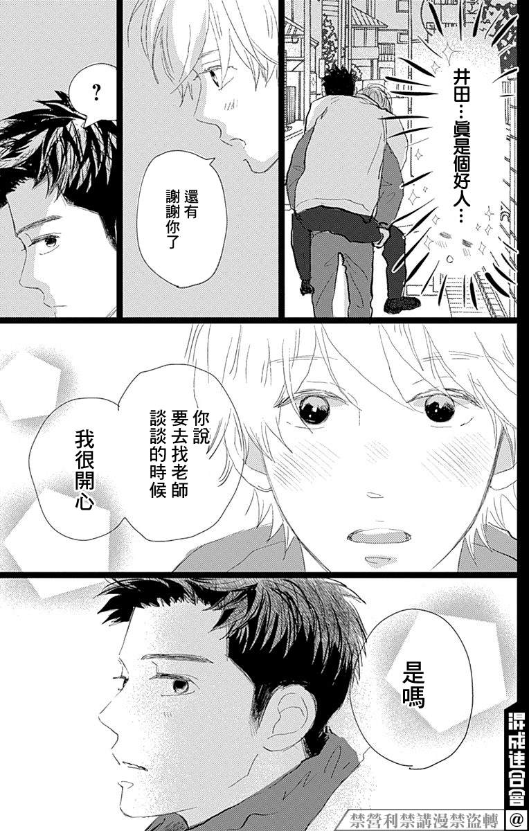 消失的初恋 第19话 第39页