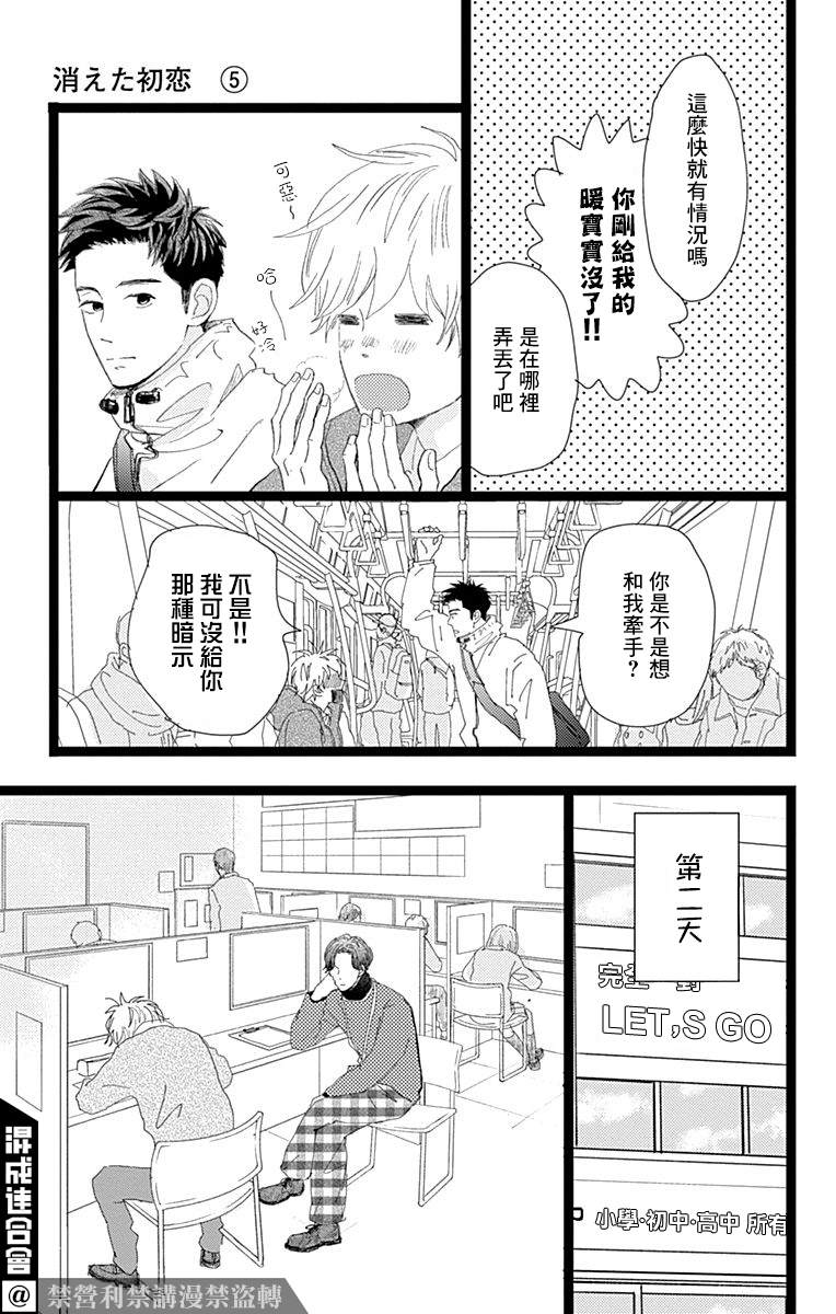 消失的初恋 第19话 第5页