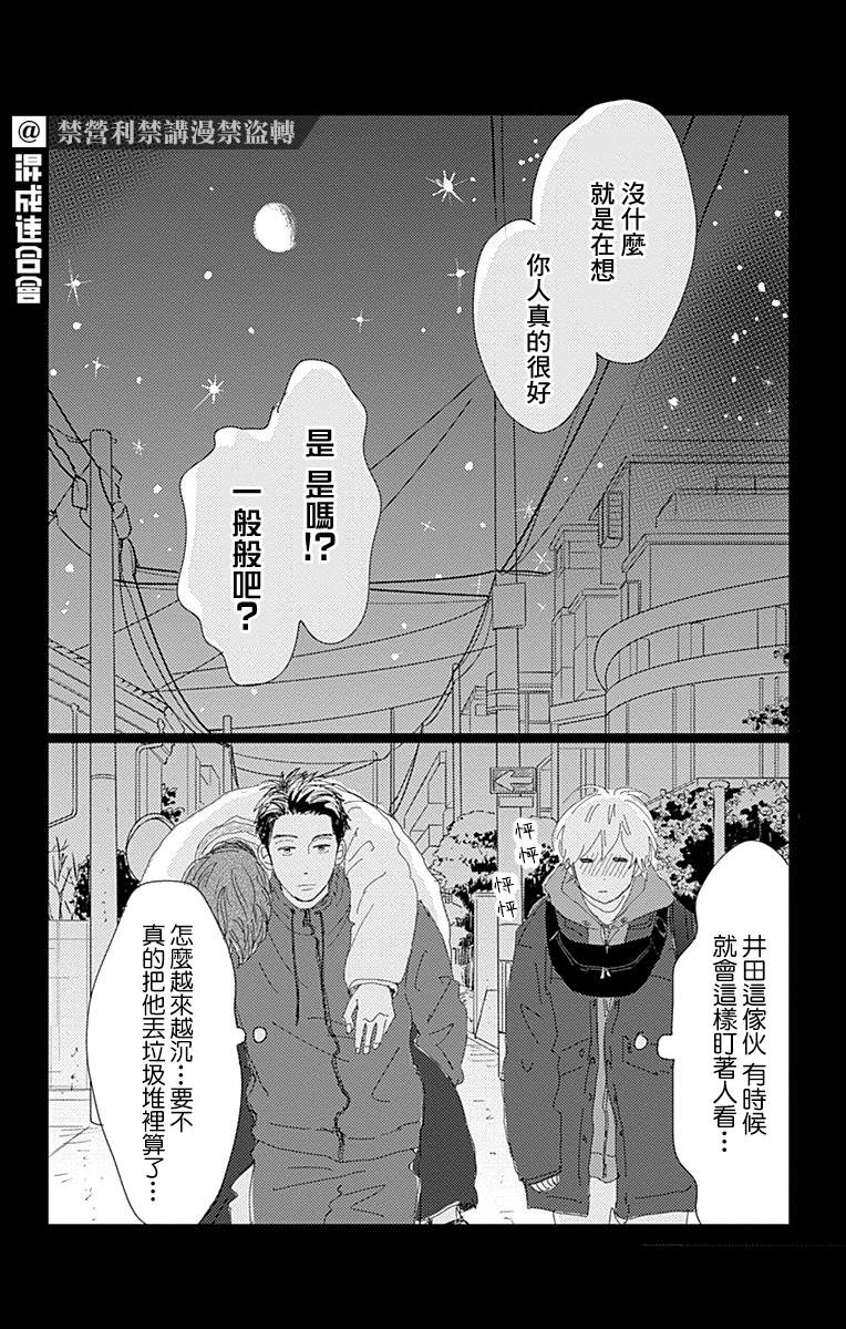 消失的初恋 第19话 第42页