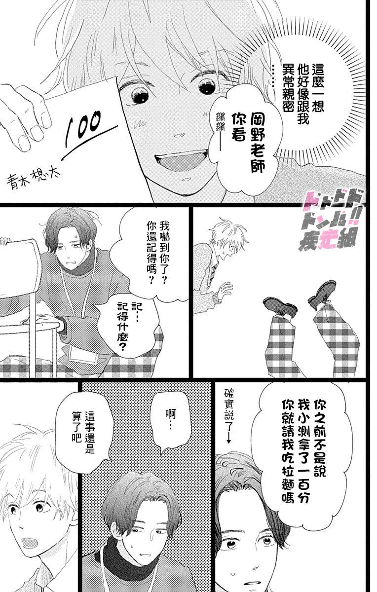 消失的初恋 第19话 第7页