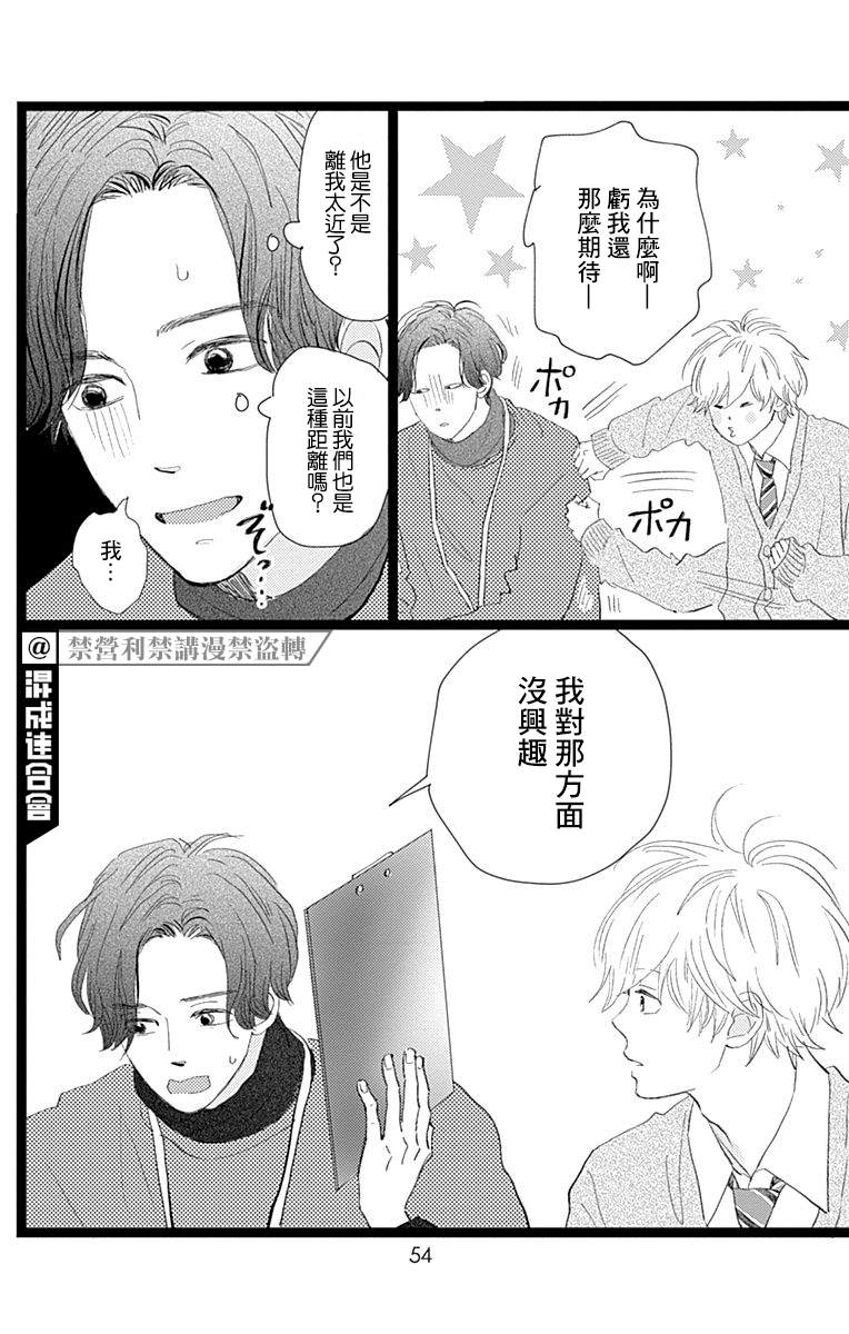 消失的初恋 第19话 第8页