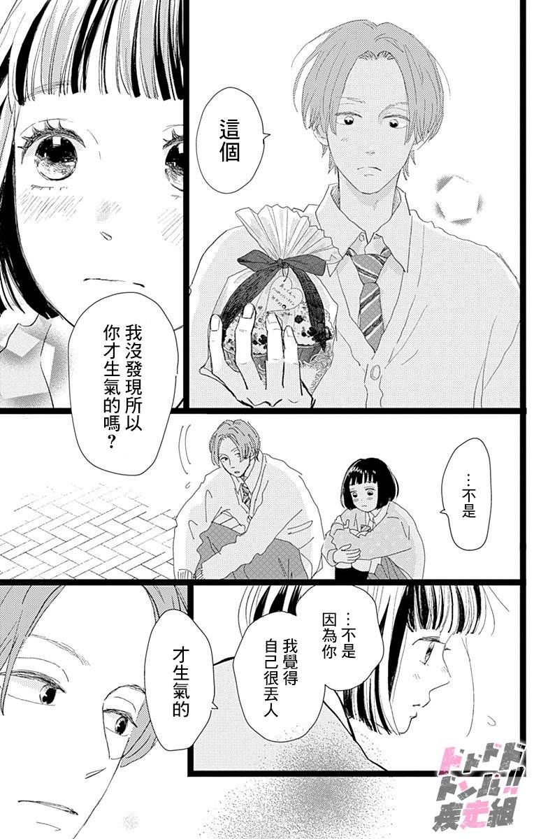 消失的初恋 第20话 第33页