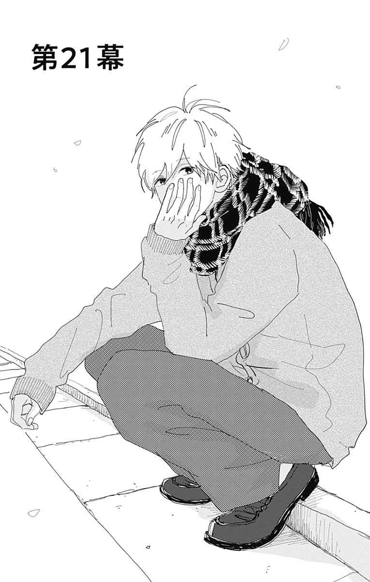 消失的初恋 第21话 第1页