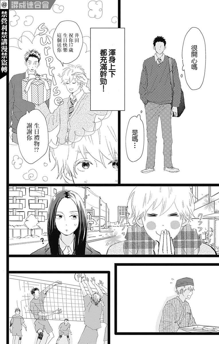 消失的初恋 第21话 第22页
