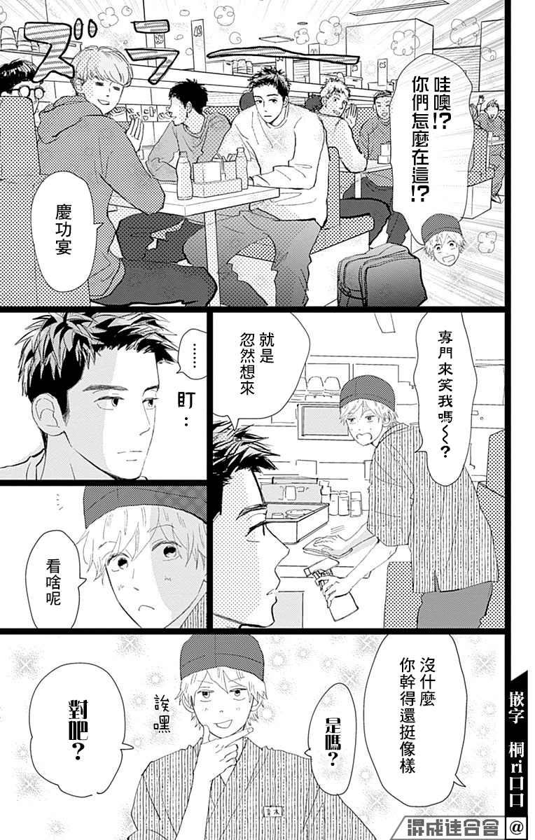 消失的初恋 第21话 第25页