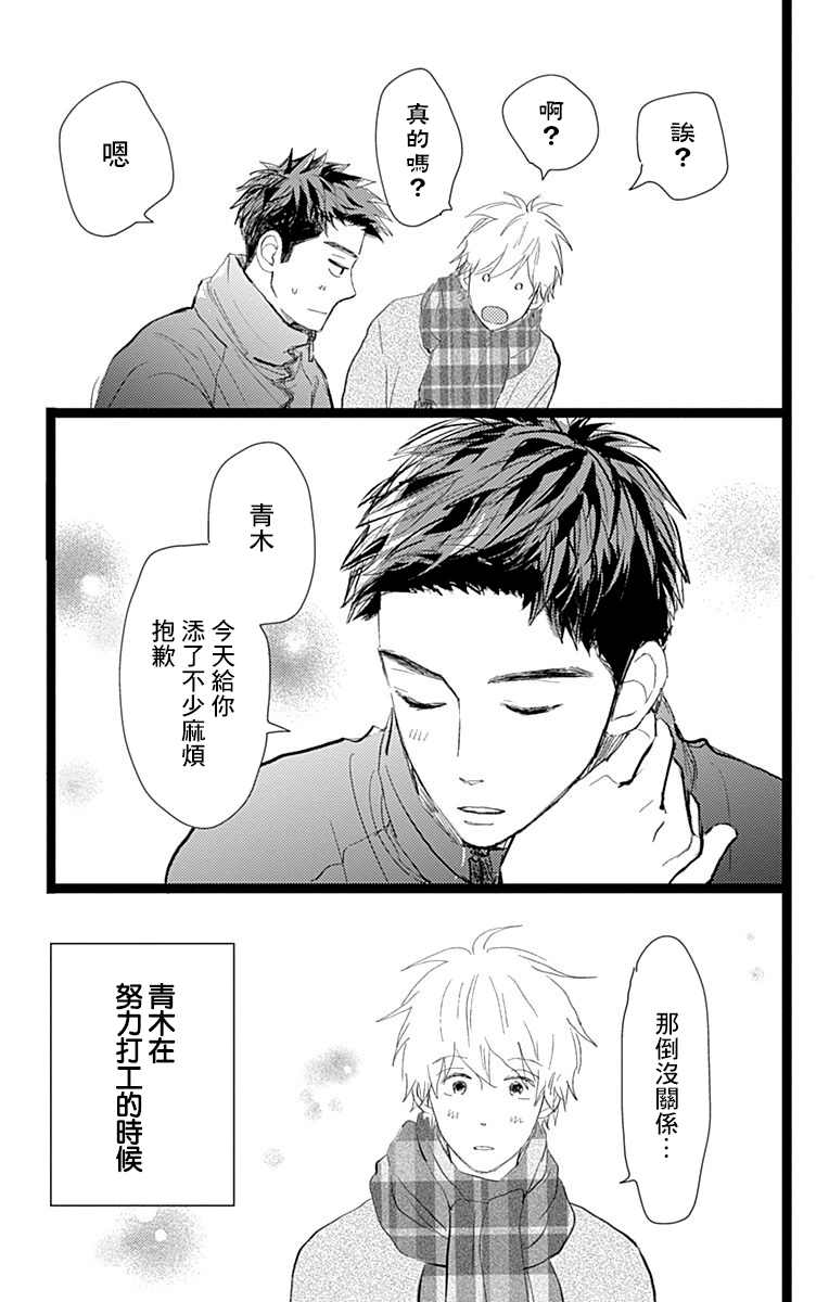 消失的初恋 第21话 第37页